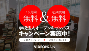 「ビデオブレイン」３カ月無料、AIが動画編集ーオープンエイト