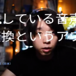 落合陽一氏がアプリ「音声文字変換」を熱く語るーツイート動画再生15万回超