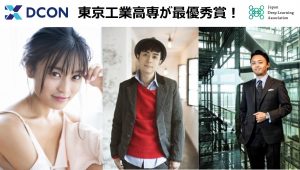 DCON2020　東京工業高専が最優秀賞－深層学習で点字相互翻訳
